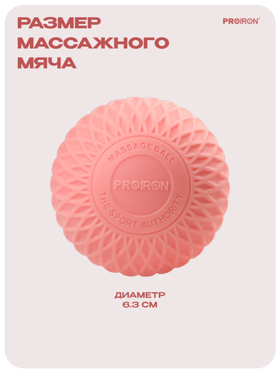 Мячик массажный, мяч для МФР, PROIRON, 6.3 см, розовый