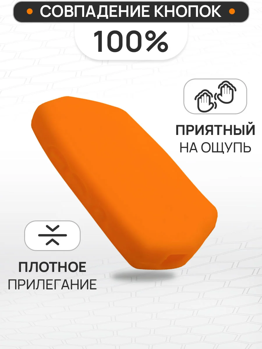Оранжевый чехол брелка сигнализации от Pandora DX90, DX91, D010, D022 силиконовый
