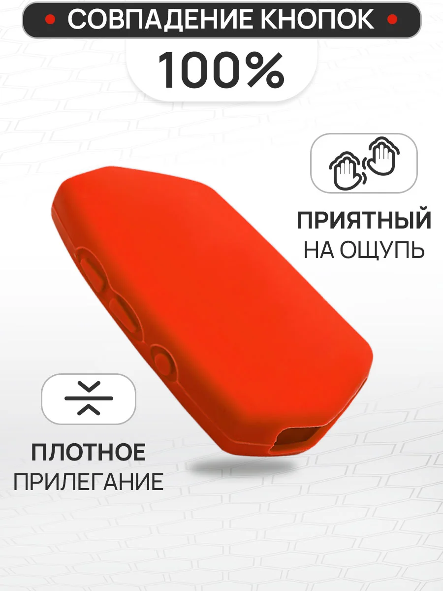 Красный чехол брелка сигнализации от Pandora DX90, DX91, D010, D022 силиконовый