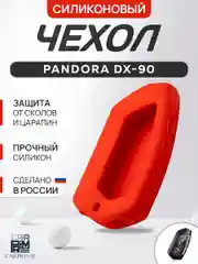 Красный чехол брелка сигнализации от Pandora DX90, DX91, D010, D022 силиконовый