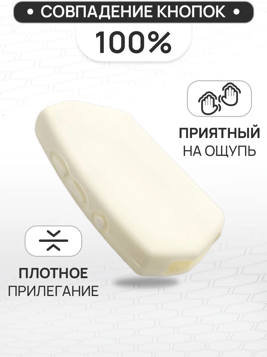 Белый чехол брелка сигнализации от Pandora DX90, DX91, D010, D022 силиконовый