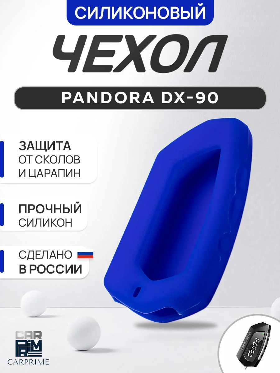 Синий чехол брелка сигнализации от Pandora DX90, DX91, D010, D022 силиконовый