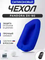 Синий чехол брелка сигнализации от Pandora DX90, DX91, D010, D022 силиконовый
