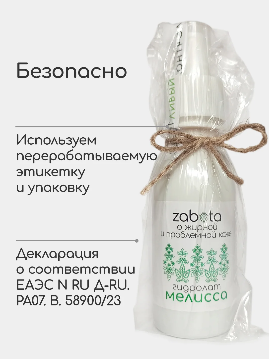 Гидролат Мелисса, тоник для жирной кожи, craftzabota 100 мл
