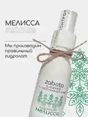 Гидролат Мелисса, тоник для жирной кожи, craftzabota 100 мл
