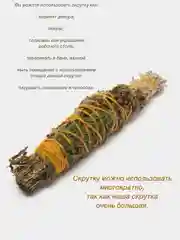 Зеленый благовония, скрутки из трав для очищения и окуривания, защиты, оберег, подпитка энергии