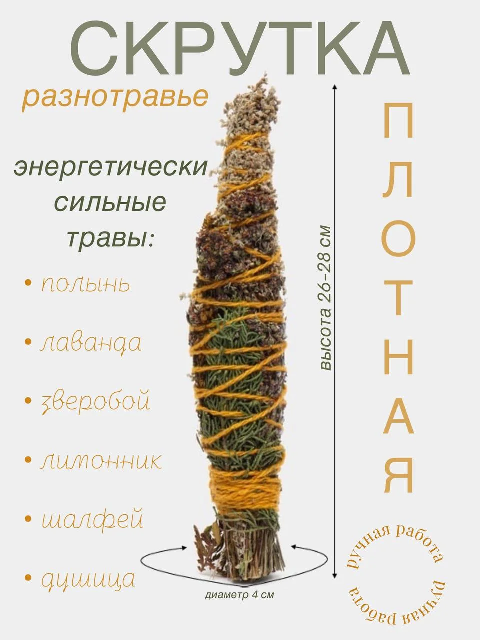 Зеленый благовония, скрутки из трав для очищения и окуривания, защиты, оберег, подпитка энергии