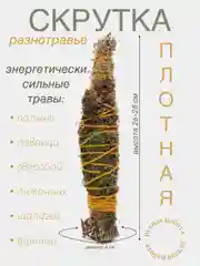 Зеленый благовония, скрутки из трав для очищения и окуривания, защиты, оберег, подпитка энергии