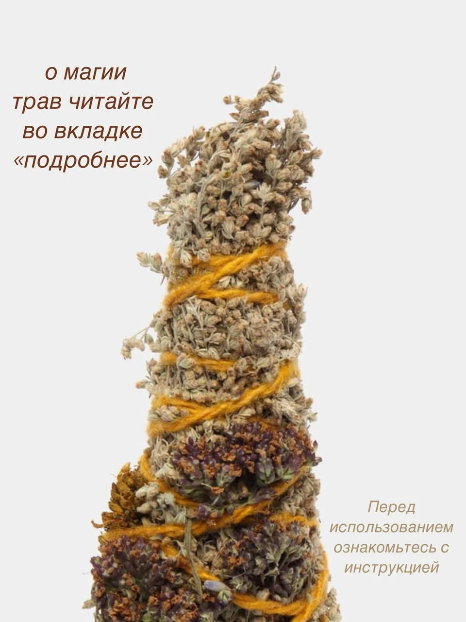 Зеленый благовония, скрутки из трав для очищения и окуривания, защиты, оберег, подпитка энергии