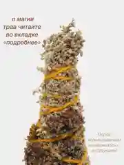 Зеленый благовония, скрутки из трав для очищения и окуривания, защиты, оберег, подпитка энергии