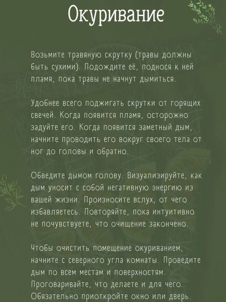 Зеленый благовония, скрутки из трав для очищения и окуривания, защиты, оберег, подпитка энергии