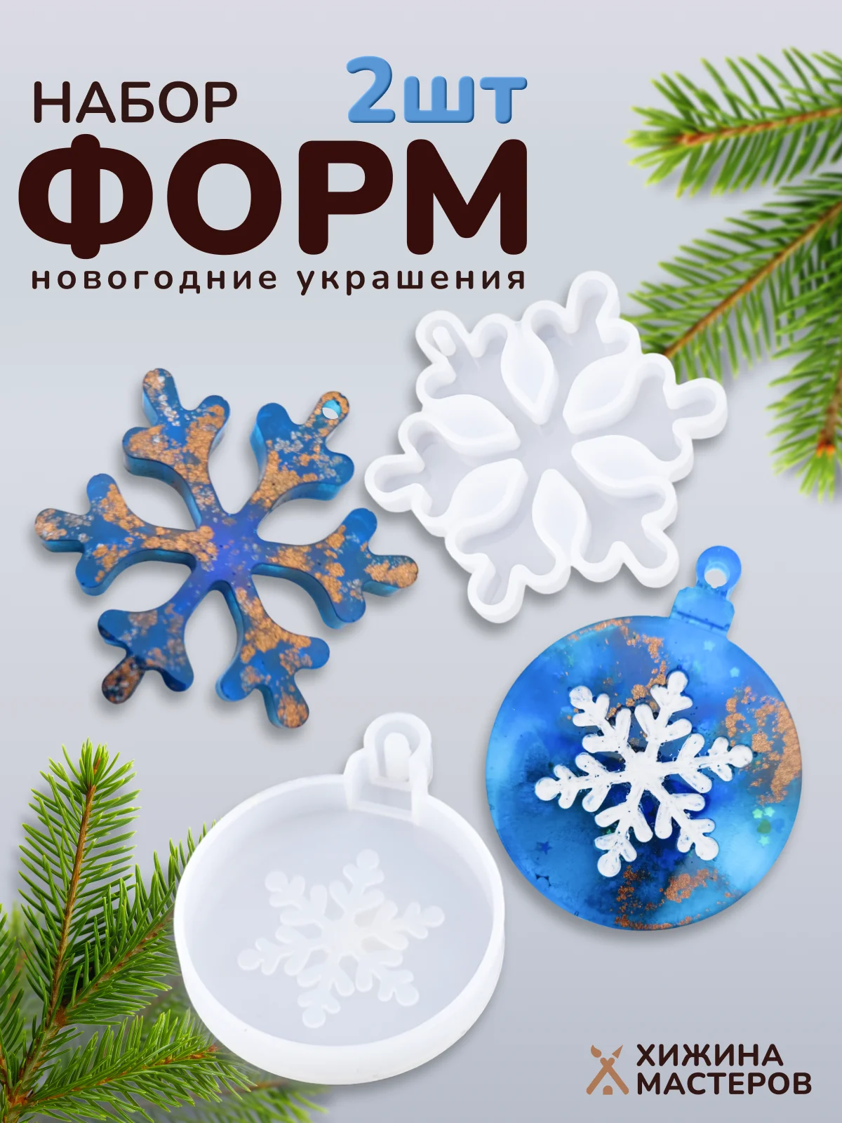 Разноцветный силиконовые формы, молд "Снежинка" для заливки эпоксидной смолой