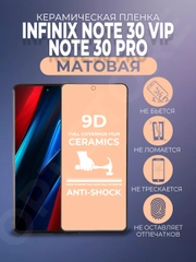 Защитная керамическая матовая пленка для Infinix Note 30 Pro/NOTE 30 VIP, стекло