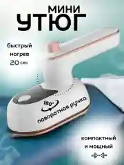 Белый мини-утюг для одежды дорожный, для дома и путешествий, отпариватель ручной