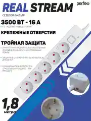 Белый сетевой фильтр Perfeo REAL STREAM 1,8м 5 розеток 16А 3500 Вт тройная защита