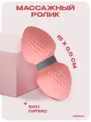 Ролик массажный, МФР ролл, PROIRON МР156501, размеры 15х6,5 см, розовый