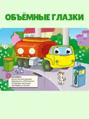 Фуксия книжки детские картонные мини с глазками, 120х150 мм. Проф-Пресс