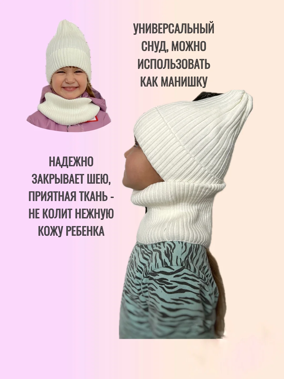 Молочный шапка со снудом демисезонная