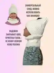 Молочный шапка со снудом демисезонная