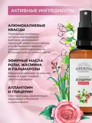 Дезодорант Siberina "Цветочный"