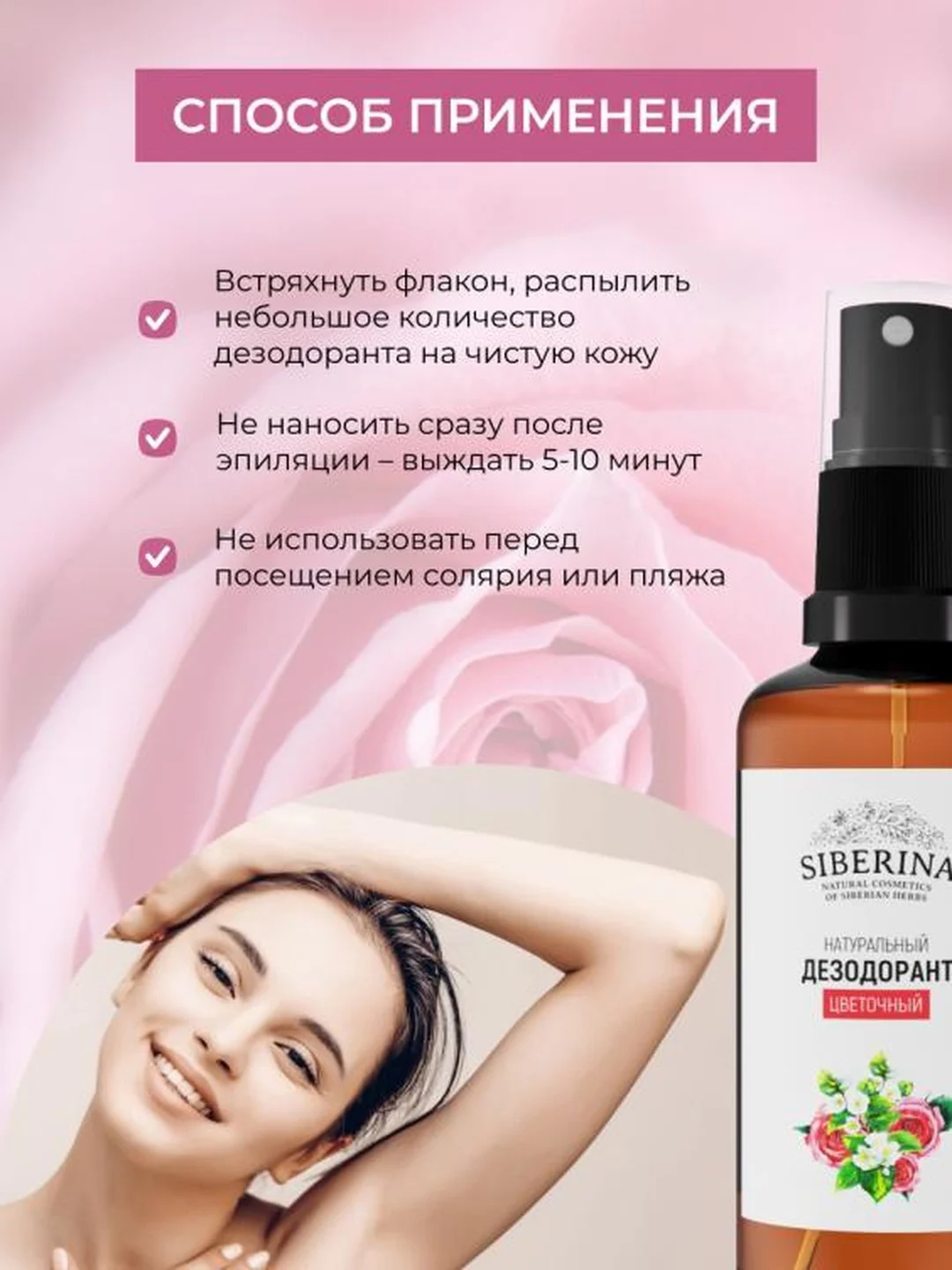 Дезодорант Siberina "Цветочный"