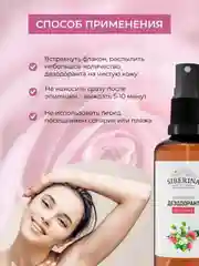 Дезодорант Siberina "Цветочный"