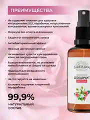 Дезодорант Siberina "Цветочный"