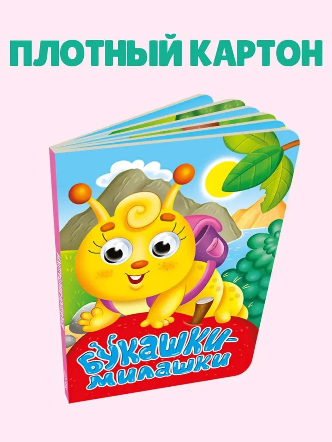 Голубой книжки детские картонные мини с глазками, 120х150 мм. Проф-Пресс