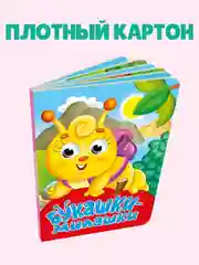 Голубой книжки детские картонные мини с глазками, 120х150 мм. Проф-Пресс