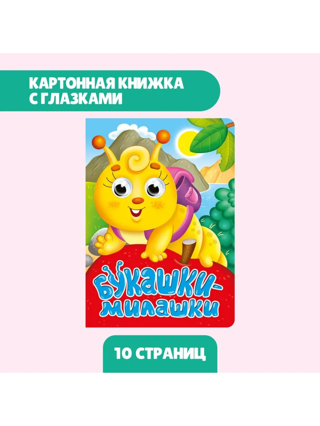 Голубой книжки детские картонные мини с глазками, 120х150 мм. Проф-Пресс