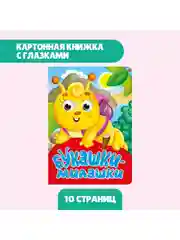 Голубой книжки детские картонные мини с глазками, 120х150 мм. Проф-Пресс