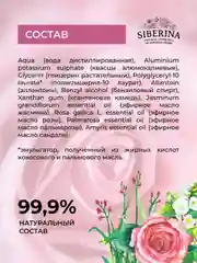 Дезодорант Siberina "Цветочный"