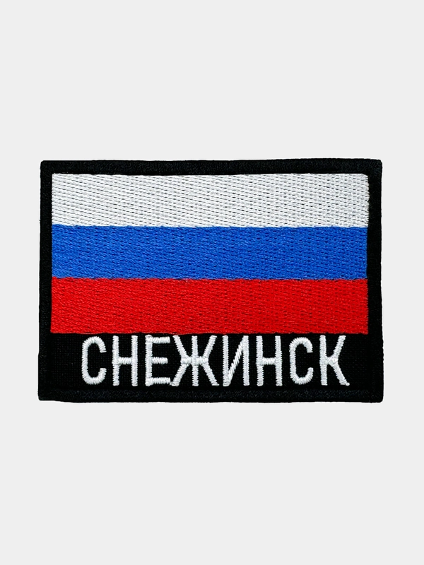 Шеврон нашивка на одежду Снежинск Флаг РФ