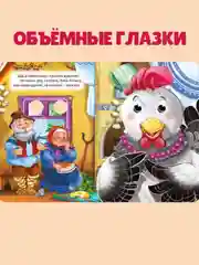 Разноцветный книжки детские картонные мини с глазками, 120х150 мм. Проф-Пресс