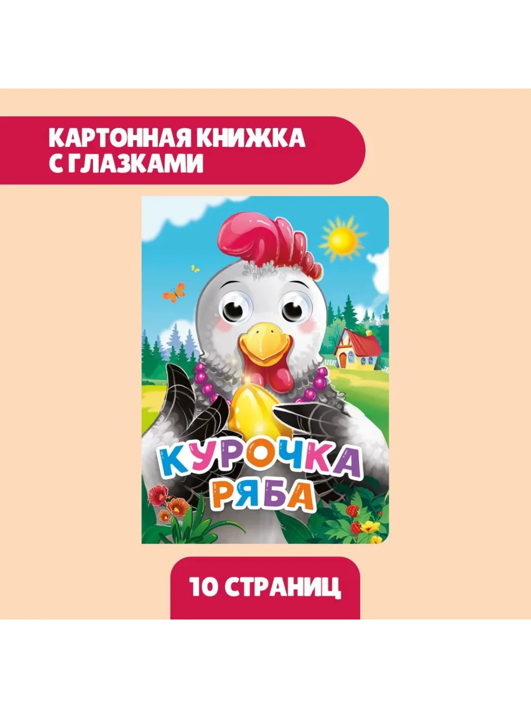 Разноцветный книжки детские картонные мини с глазками, 120х150 мм. Проф-Пресс