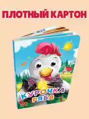 Разноцветный книжки детские картонные мини с глазками, 120х150 мм. Проф-Пресс