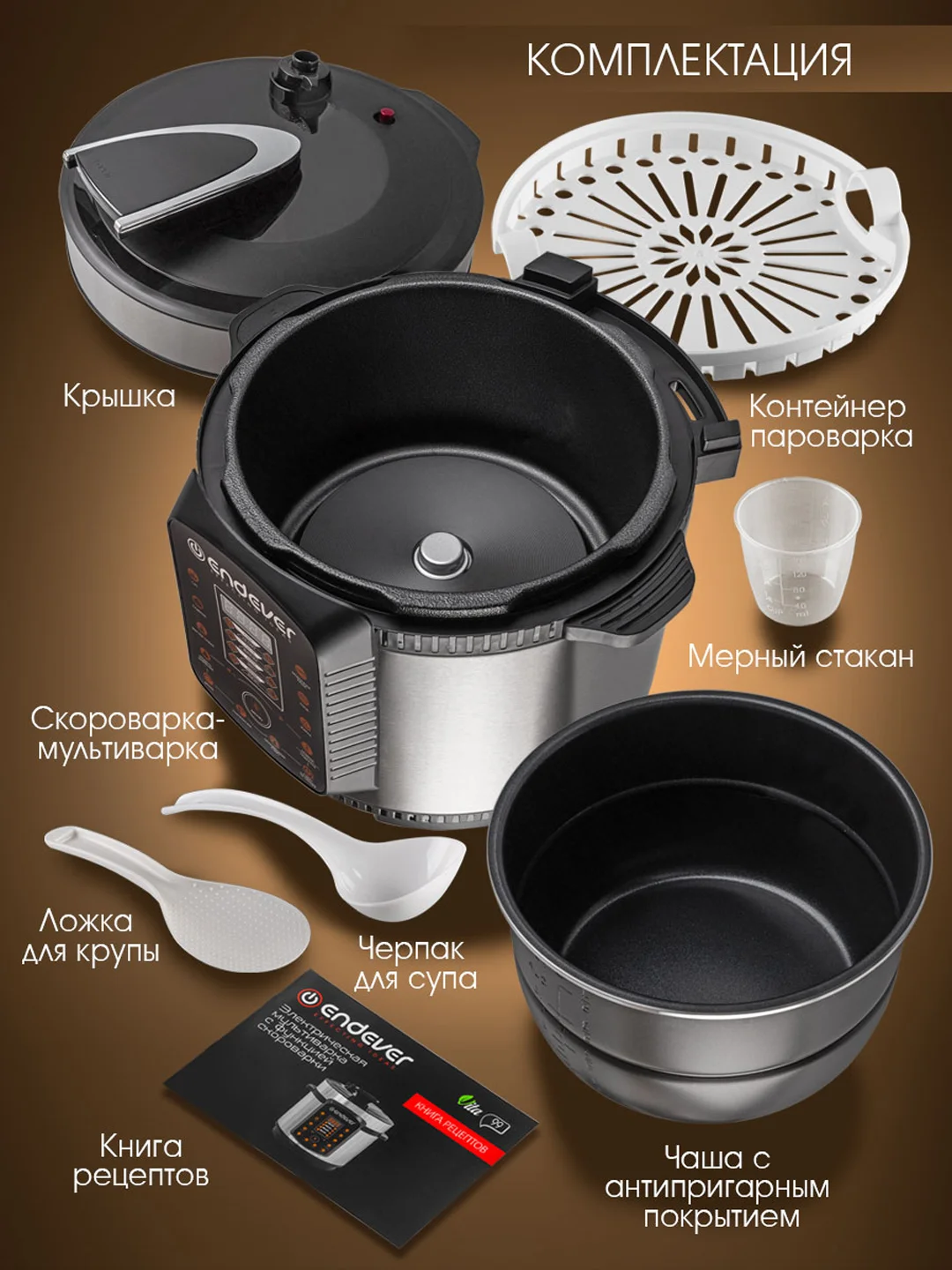 Скороварка-мультиварка Endever VITA-99
