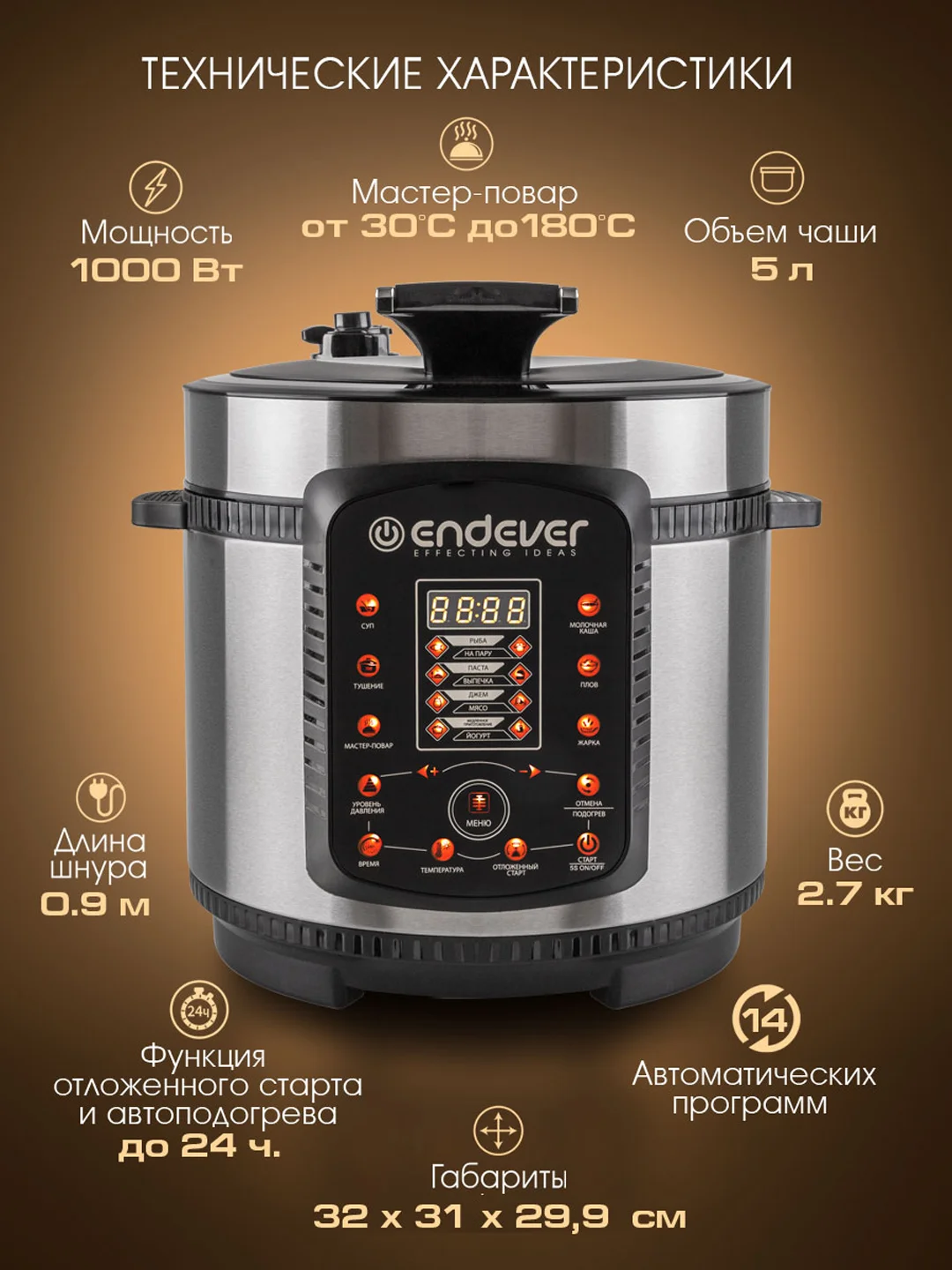 Скороварка-мультиварка Endever VITA-99