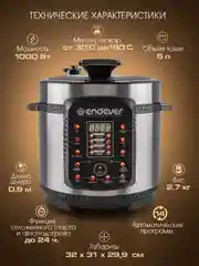 Скороварка-мультиварка Endever VITA-99