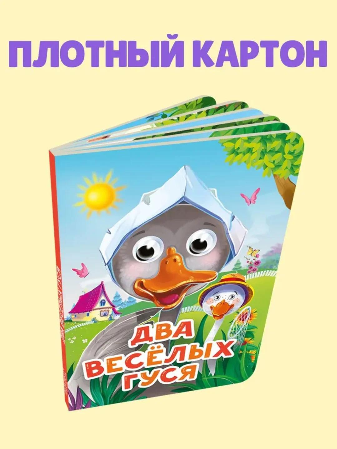 Оранжевый книжки детские картонные мини с глазками, 120х150 мм. Проф-Пресс