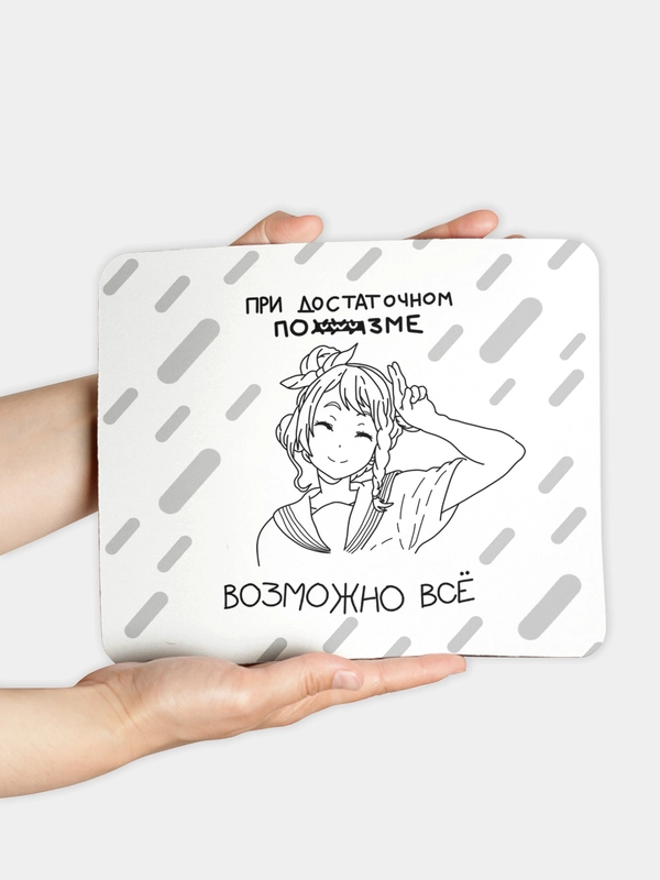 Коврик для компьютерной мыши Возможно все
