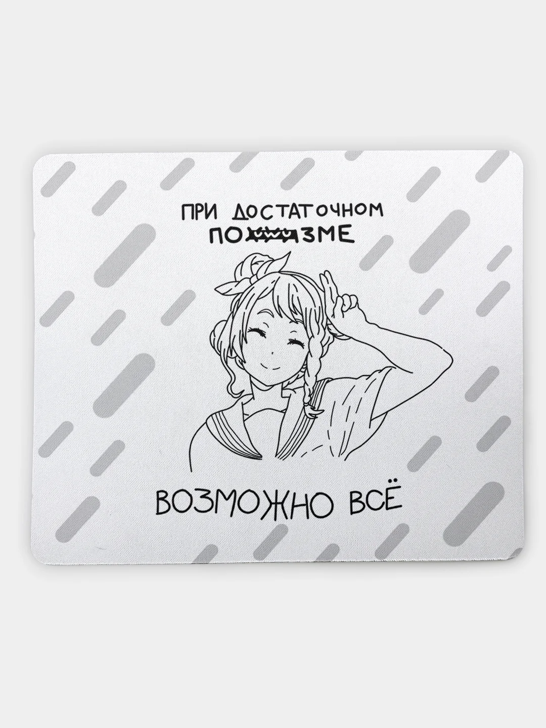 Коврик для компьютерной мыши Возможно все