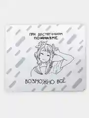 Коврик для компьютерной мыши Возможно все