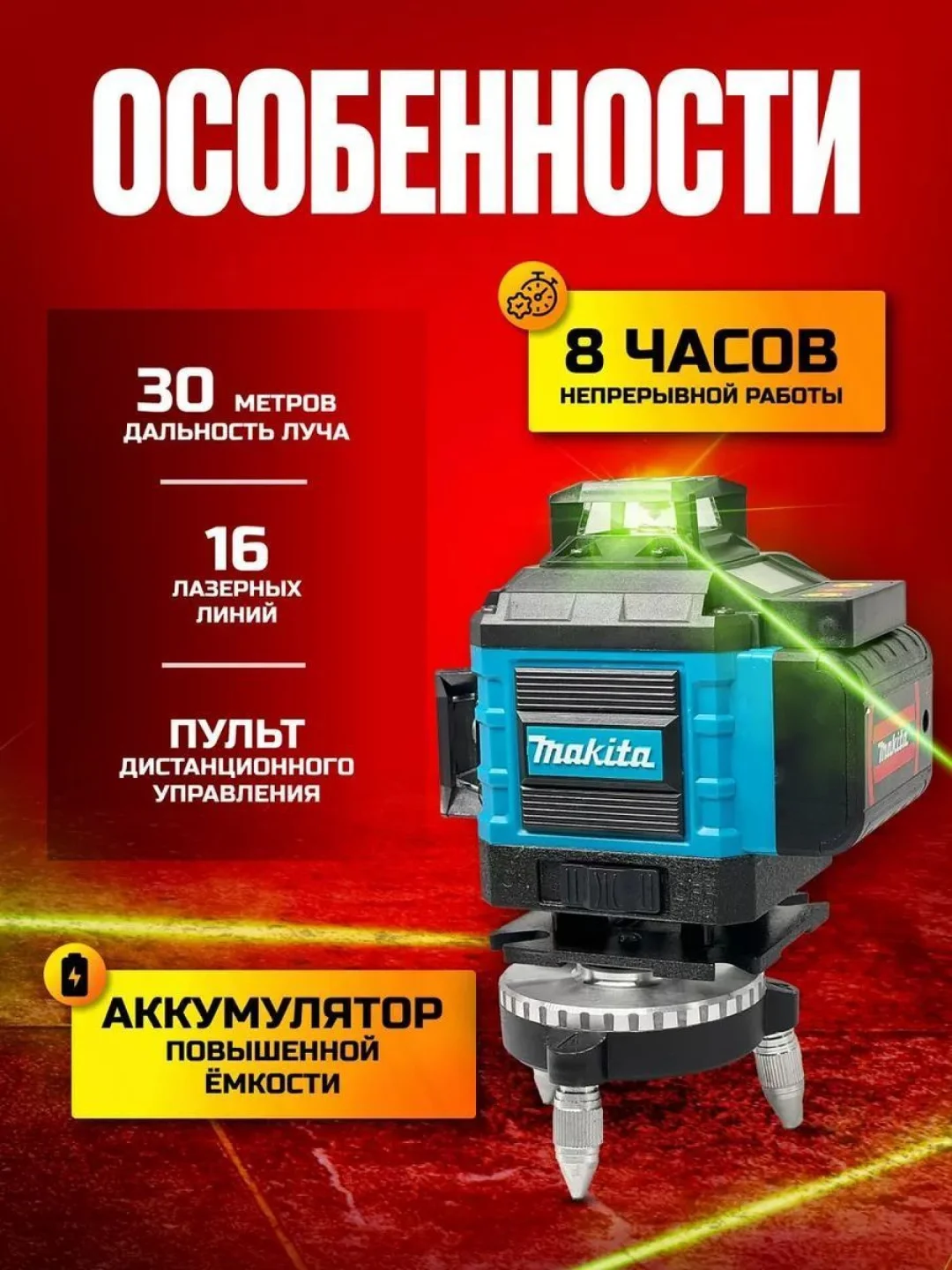 Синий лазерный уровень, нивелир, 4D, 16 лучей