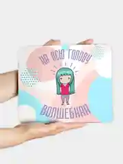 Коврик для компьютерной мыши Волшебная