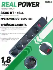 Сетевой фильтр Perfeo REAL POWER 1,8м 5 розеток 16А 3500 Вт тройная защита