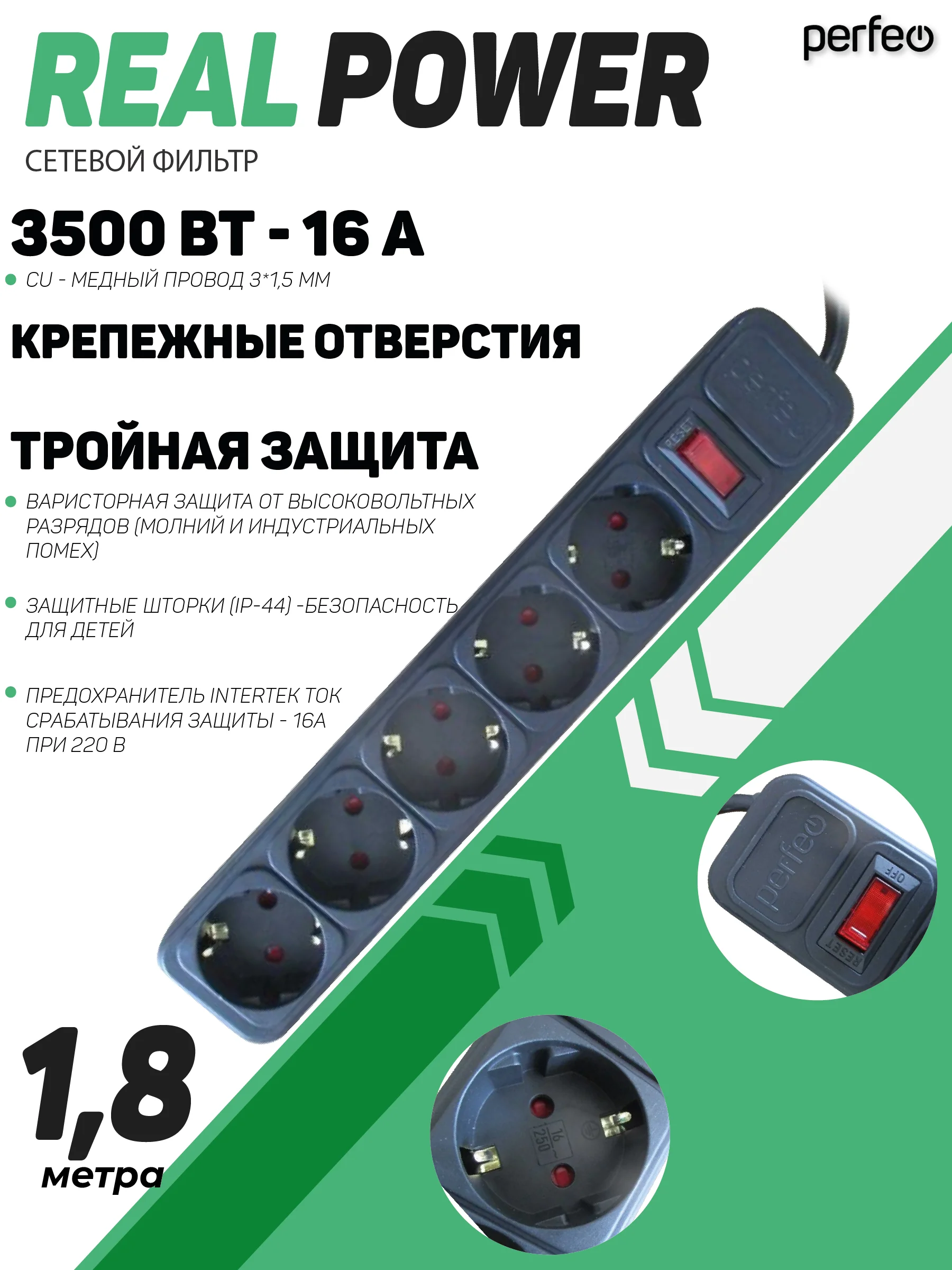 Черный сетевой фильтр Perfeo REAL POWER 1,8м 5 розеток 16А 3500 Вт тройная защита