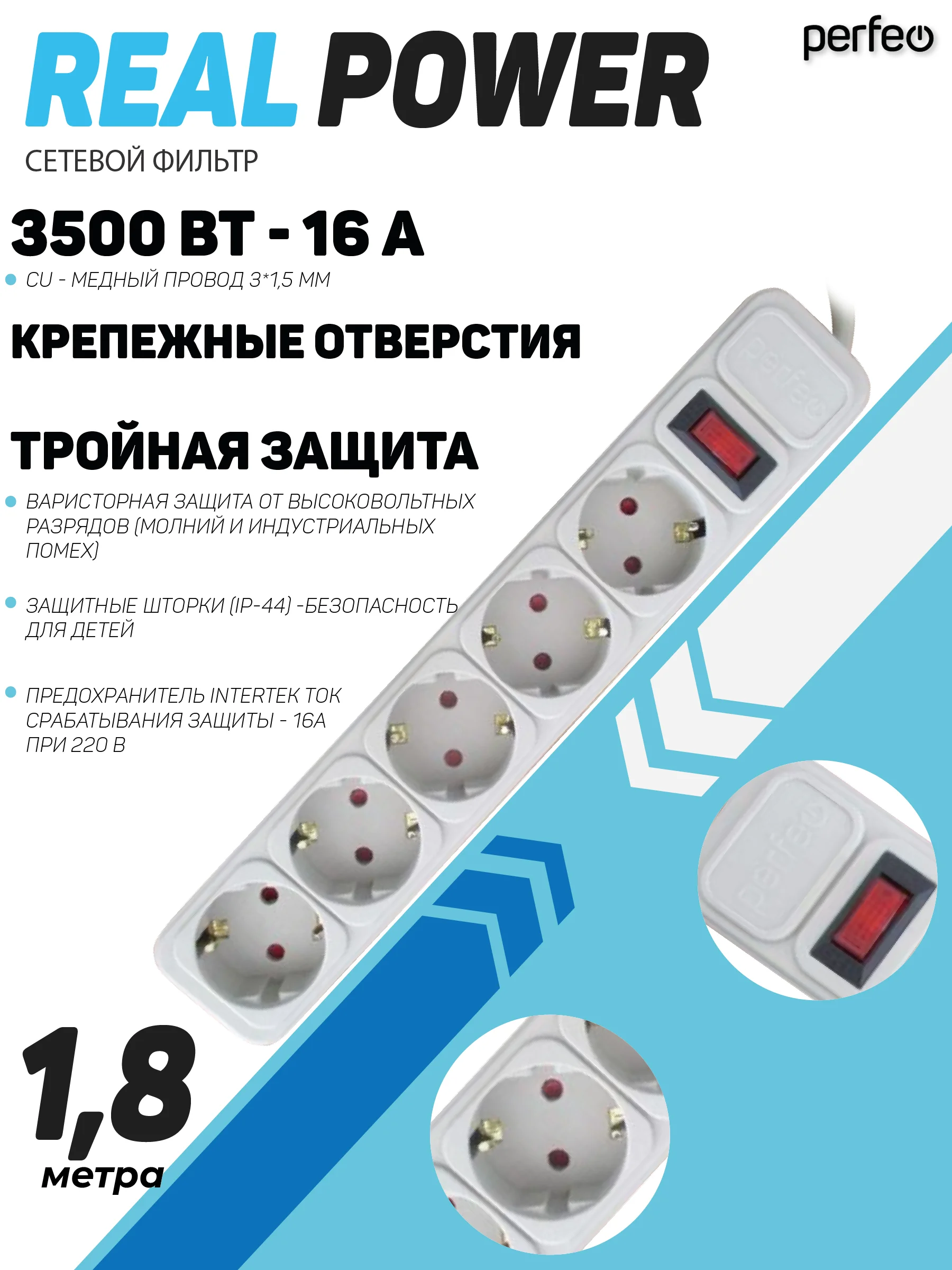 Серый сетевой фильтр Perfeo REAL POWER 1,8м 5 розеток 16А 3500 Вт тройная защита