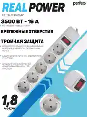 Серый сетевой фильтр Perfeo REAL POWER 1,8м 5 розеток 16А 3500 Вт тройная защита