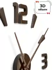 Коричневый 3d Часы настенные диаметр от 40 до 120 см объемные бесшумные "Divide" (3Д)